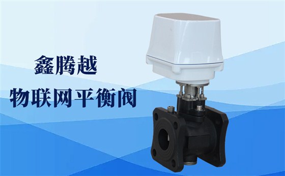 二網平衡閥系統(tǒng)原理