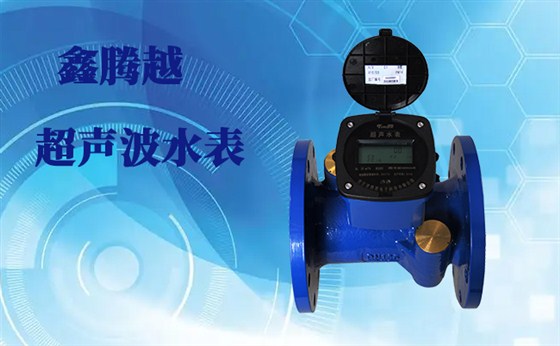 大口徑超聲波水表優(yōu)點(diǎn)你們知道多少？