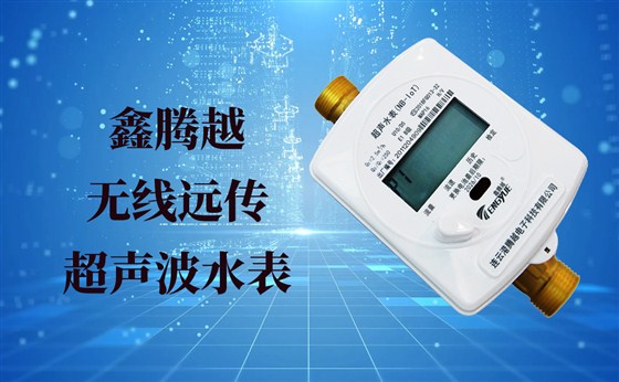 無(wú)線遠(yuǎn)傳超聲波水表常見的一些問題介紹