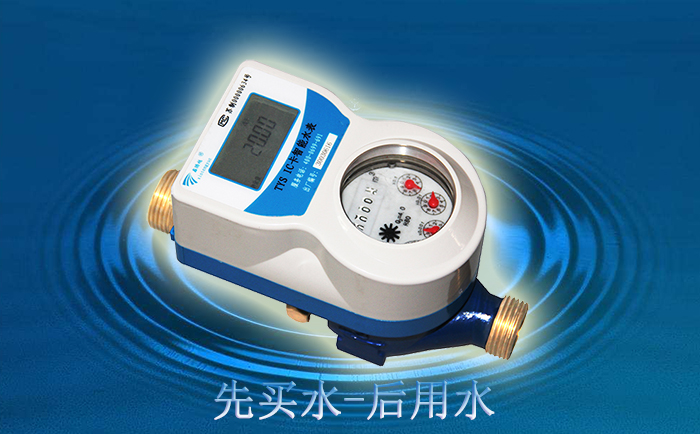 為什么自來(lái)水公司更喜歡IC卡水表？