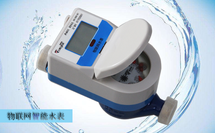 選購物聯(lián)網(wǎng)水表需要考慮哪些因素？