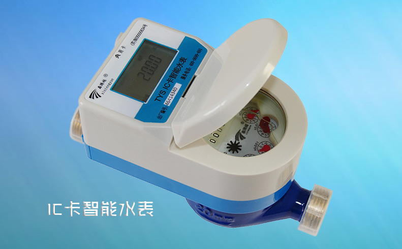 水司對安裝IC卡智能水表都有哪些建議？