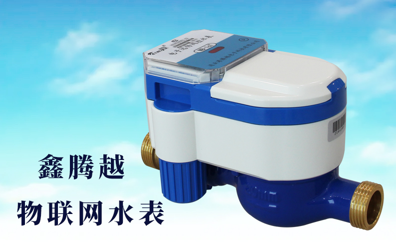 物聯(lián)網(wǎng)水表上線，查表不入戶，繳費(fèi)不出門