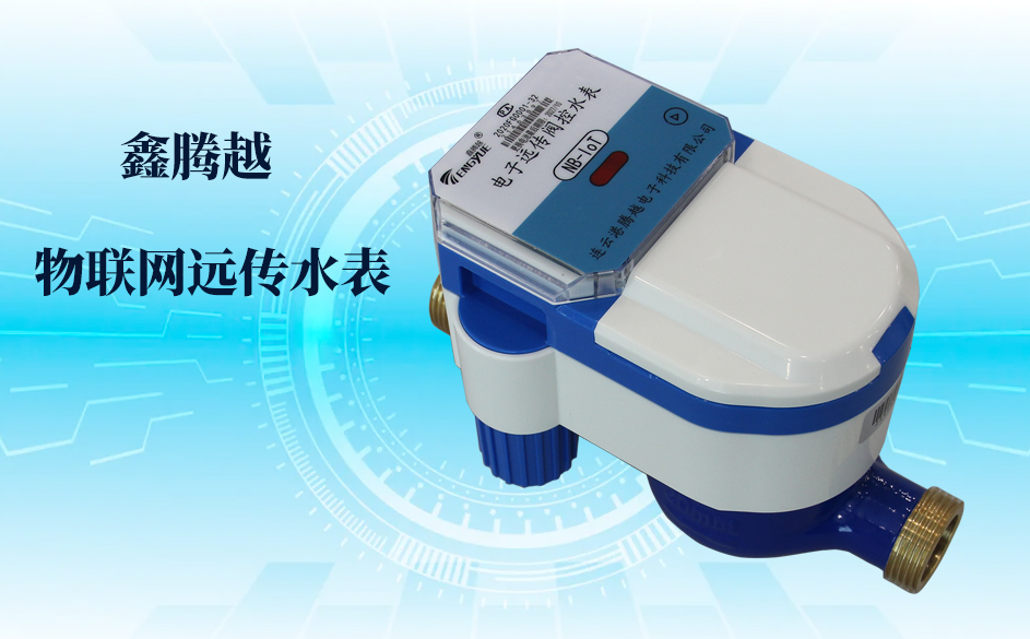 物聯網遠傳水表入戶，智慧供水貼心