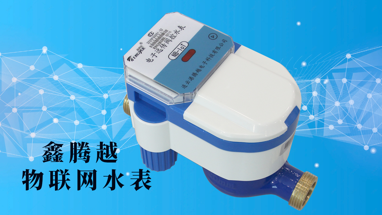 為什么說物聯(lián)網(wǎng)水表具有全面推廣的價(jià)值？